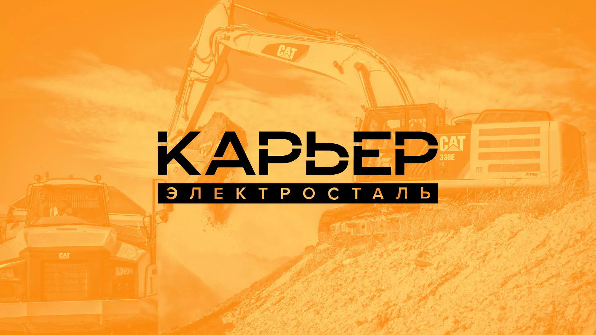 Разработка сайта по продаже нерудных материалов «Карьер» в Волхове